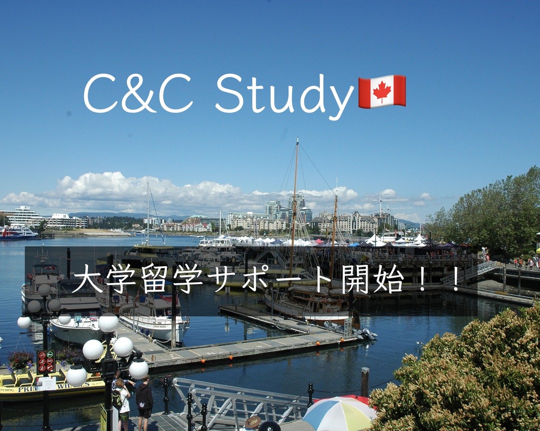 今月より「C&C Study」では大学進学、留学サポートを開始しています。カナダの大学に進学を考えている方、または大学生の語学留学、スポーツ留学、短期でも長期でも海外に興味のある方は奮ってご連絡ご相談お待ちしております！！詳しくはコチラ→ @c.cstudy ーーーーーーーーーーーーーーーーーーーーーーーーーーーFacebook、ホームページもよろしくお願いします。Facebook： C&C Studyホームページ：https://candc.spazio.fun#ビクトリア #カナダグルメ #カナダ留学 #海外留学 #カナダ #カナダ生活 #大学サポート  #大学留学 #大学留学生生活  #海外 #海外生活  #語学留学 #語学留学 #語学留学カナダ